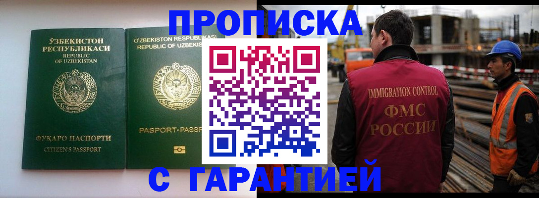миграционный учет в Никольском