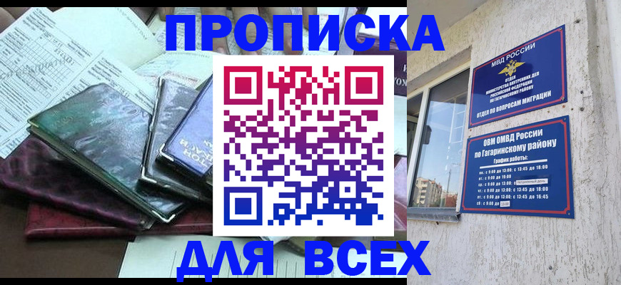 прописка поиск в Никольском