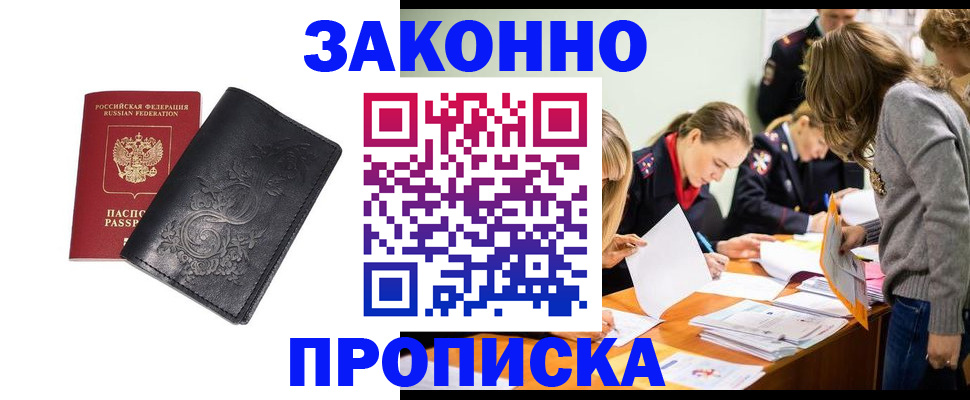 временная регистрация адрес в Никольском