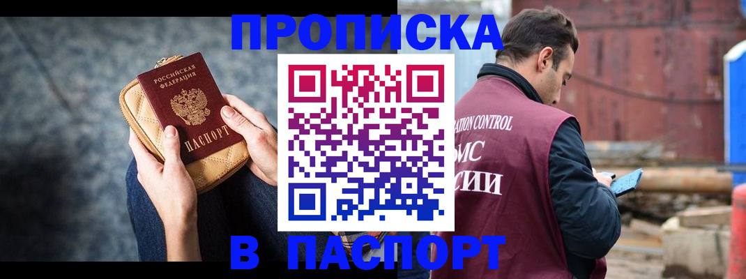 прописка для школы в Никольском