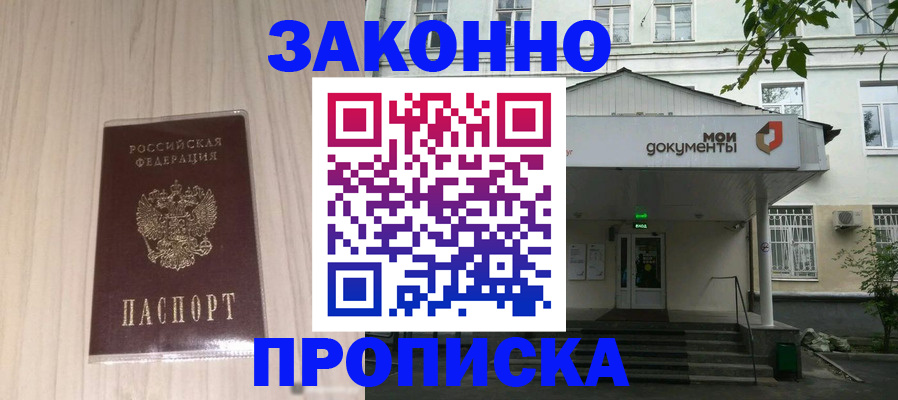 временная прописка в Никольском