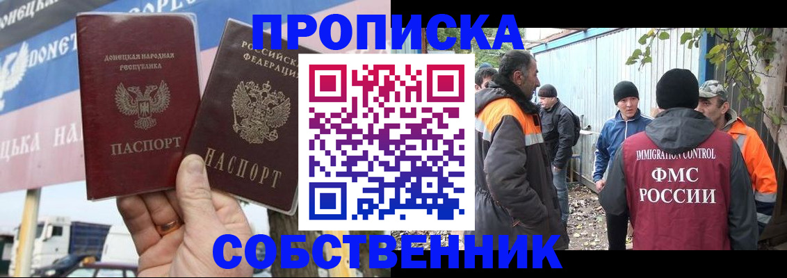 прописка в квартире в Никольском